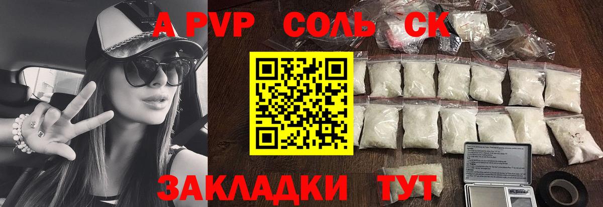 Alfa_PVP Соль  Alfa_PVP мука  A PVP СК КРИС  где найти наркотики  Вход с VPN  Коммунар 