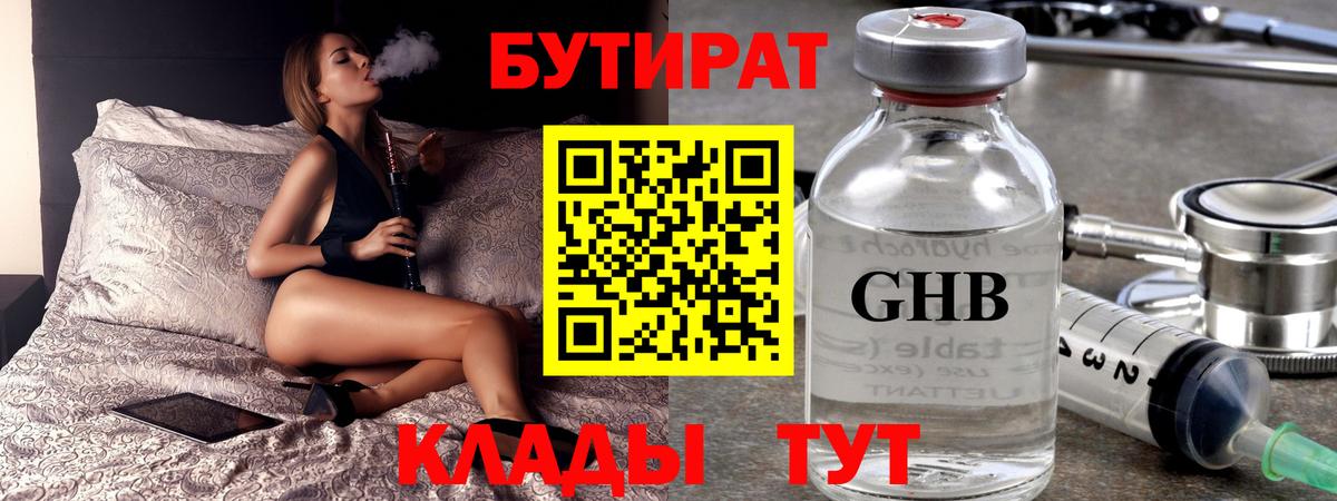 Коммунар  БУТИРАТ бутик  Вход с VPN 