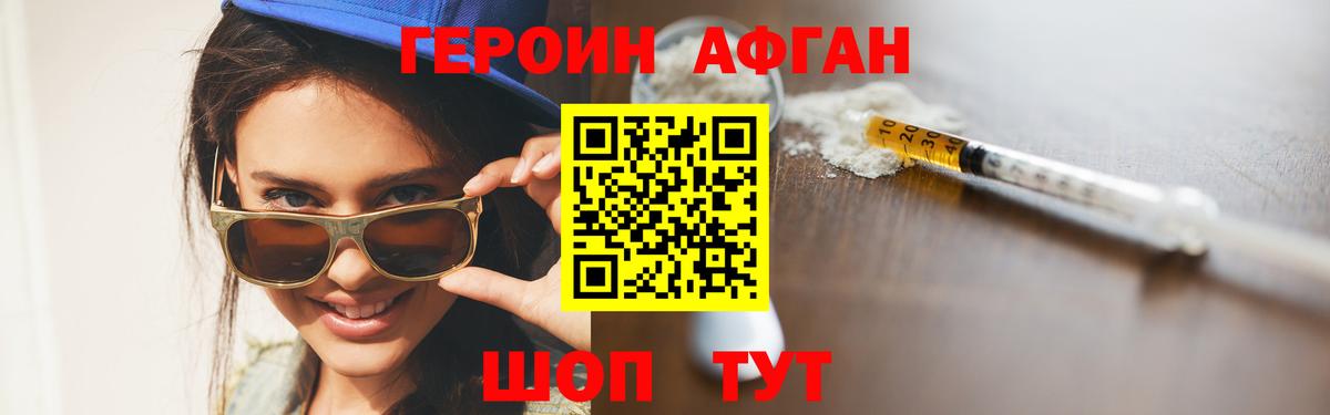 Героин Афган  Вход с VPN  Коммунар 